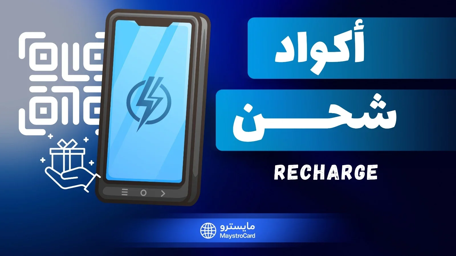 أكواد شحن إضافية