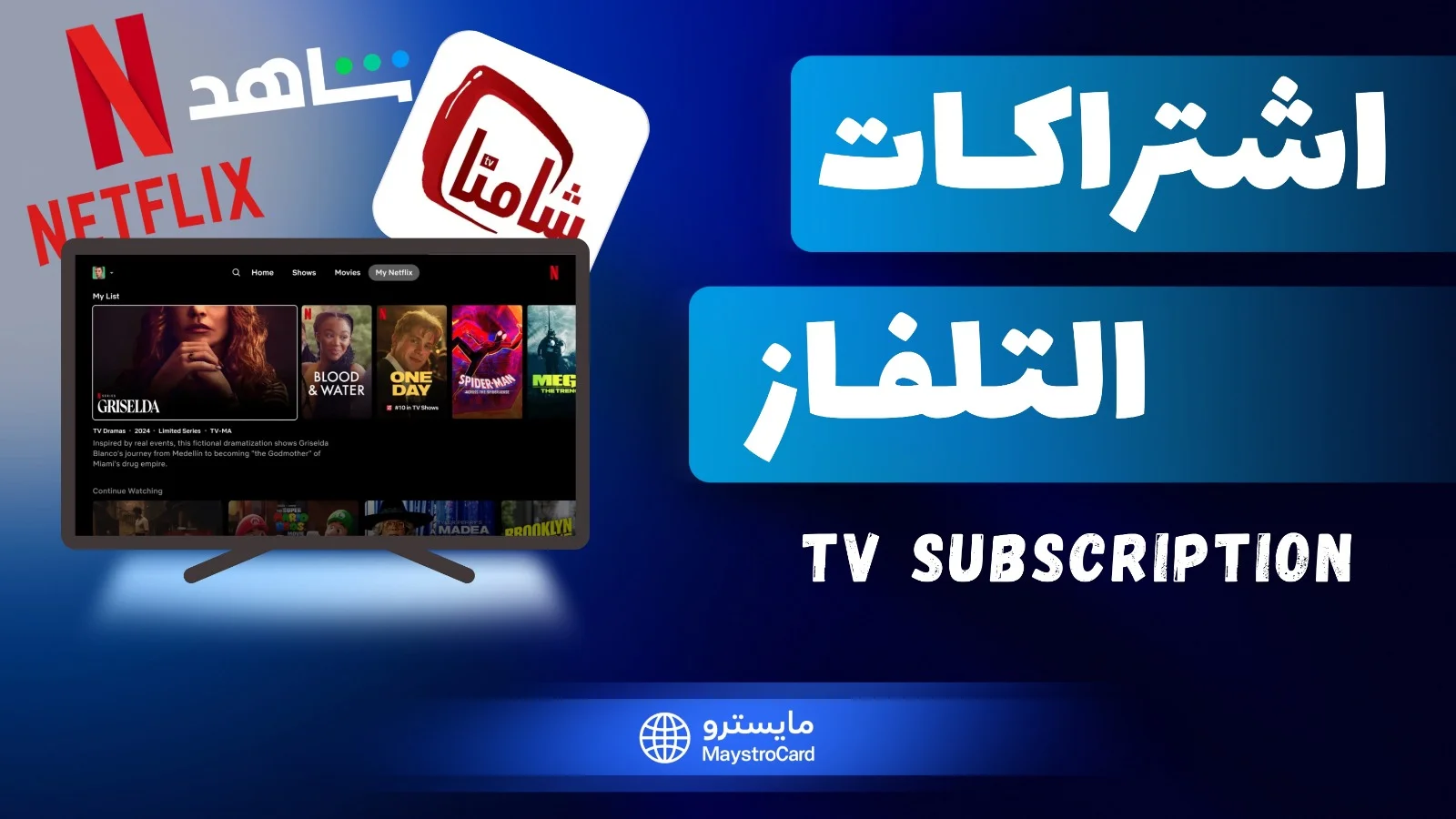 اشتراكات TV