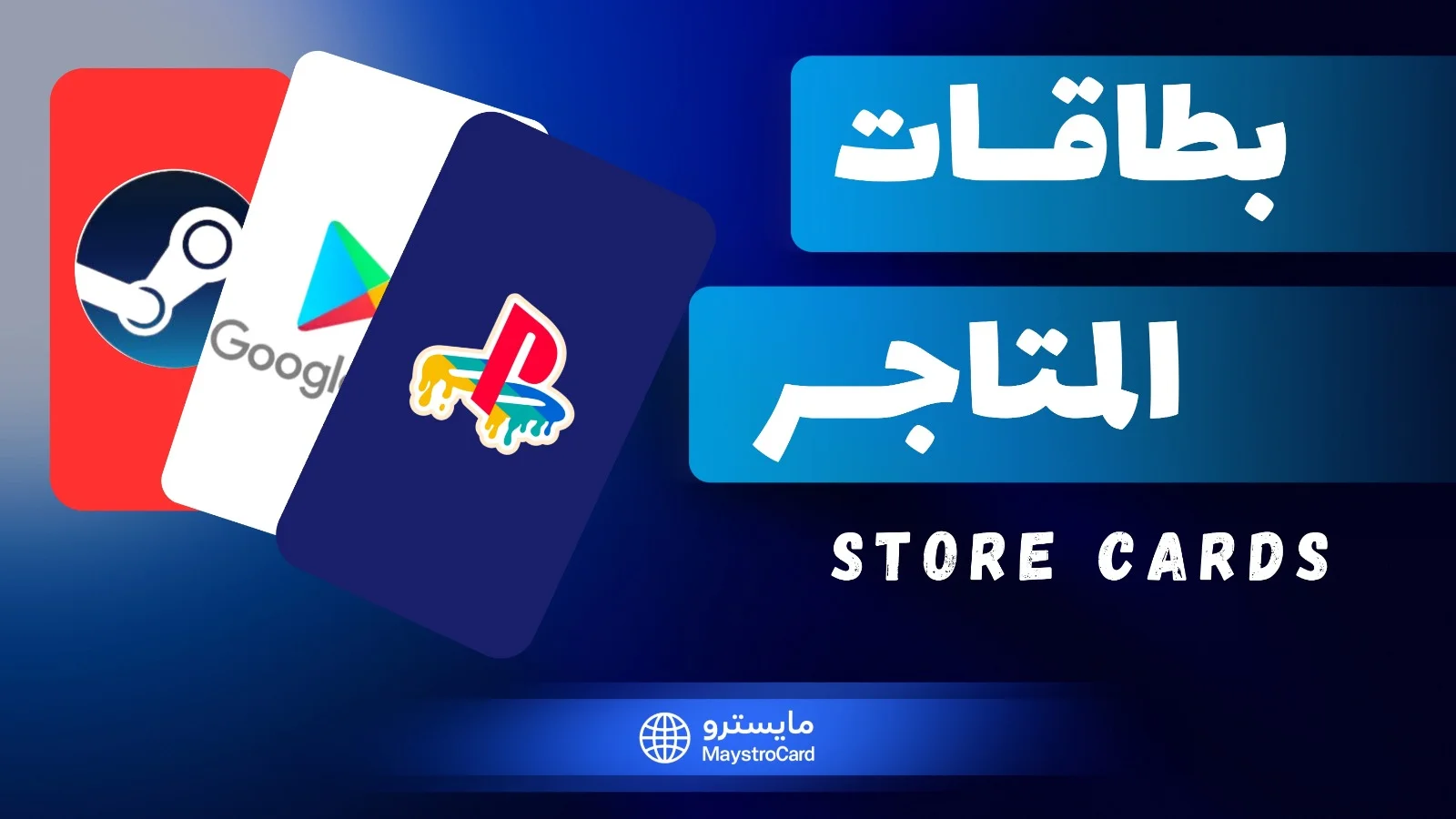 البطاقات الرقمية