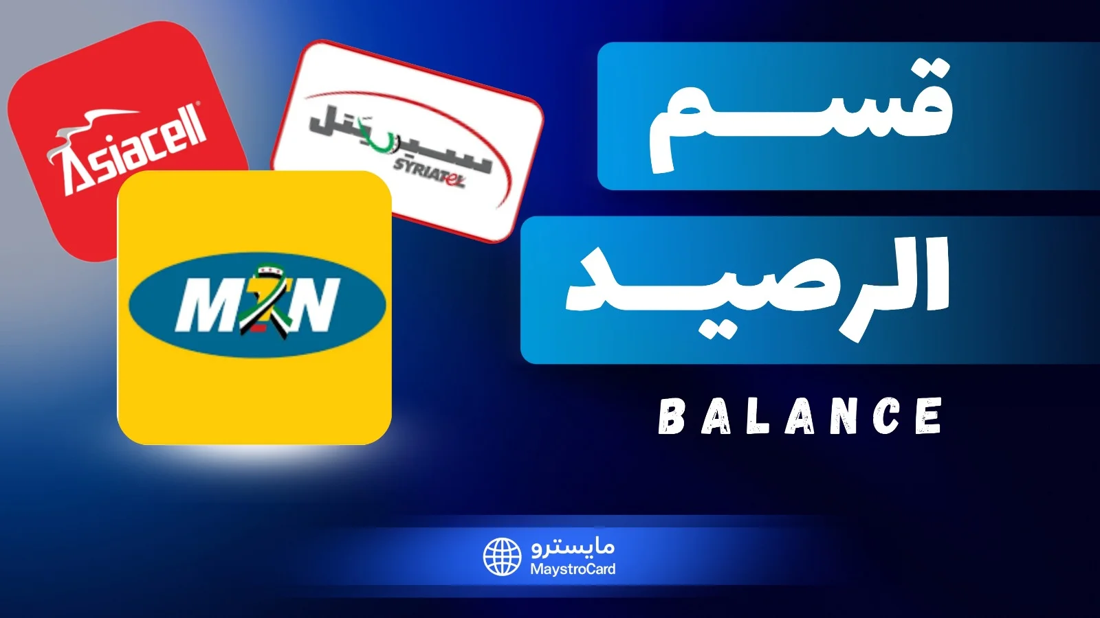 قسم الأرصدة جديد