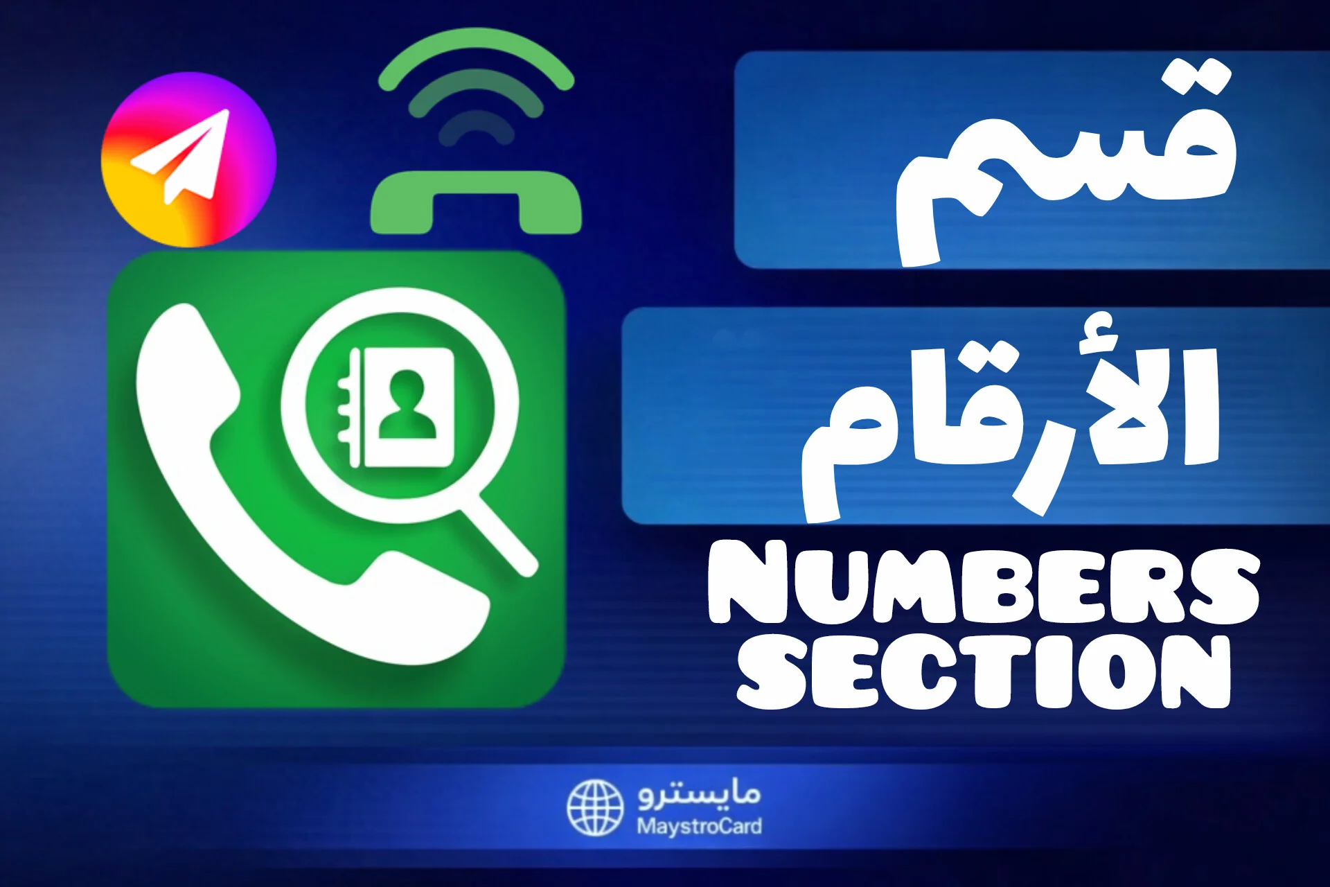 قسم الارقام