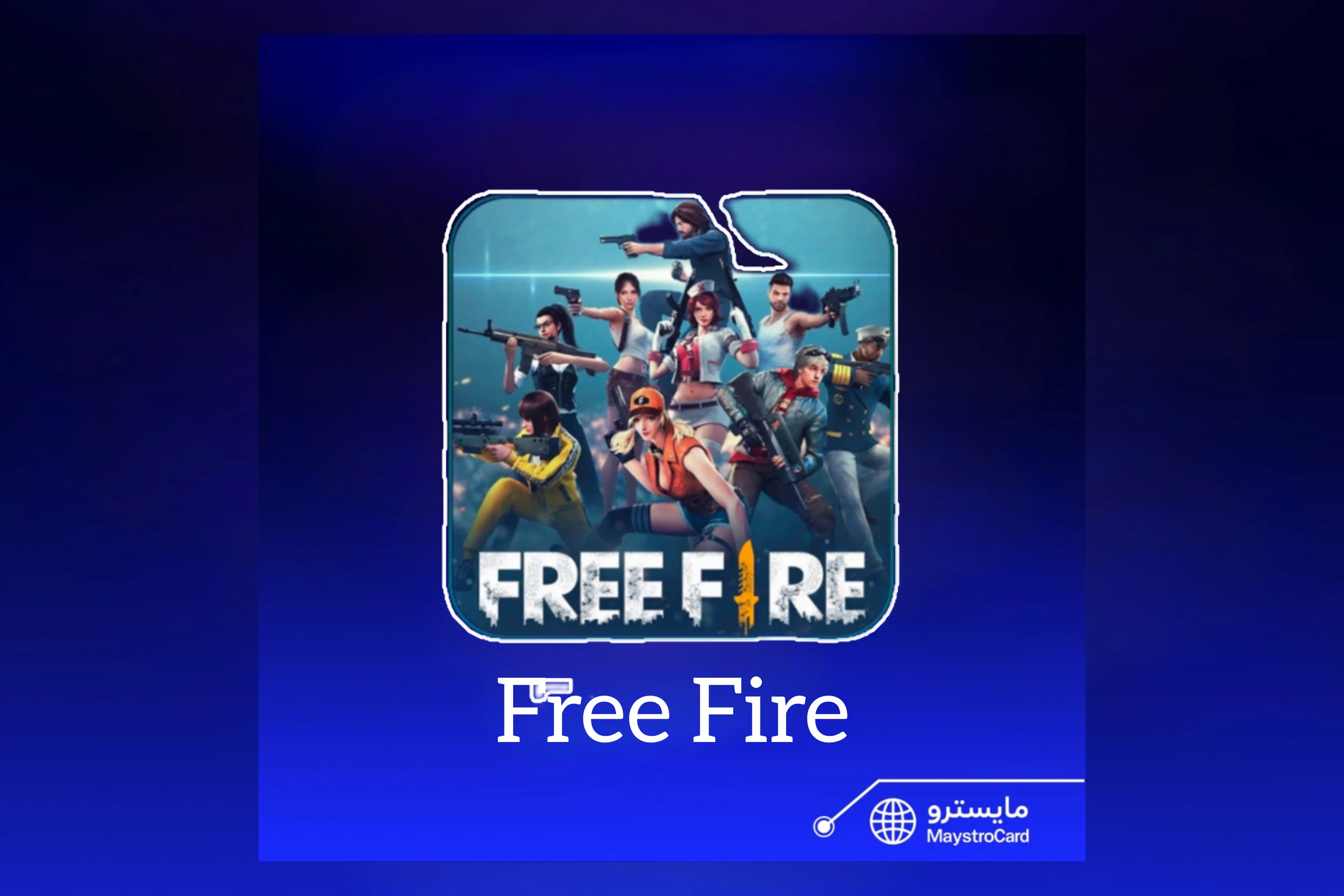 فري فاير روبوت