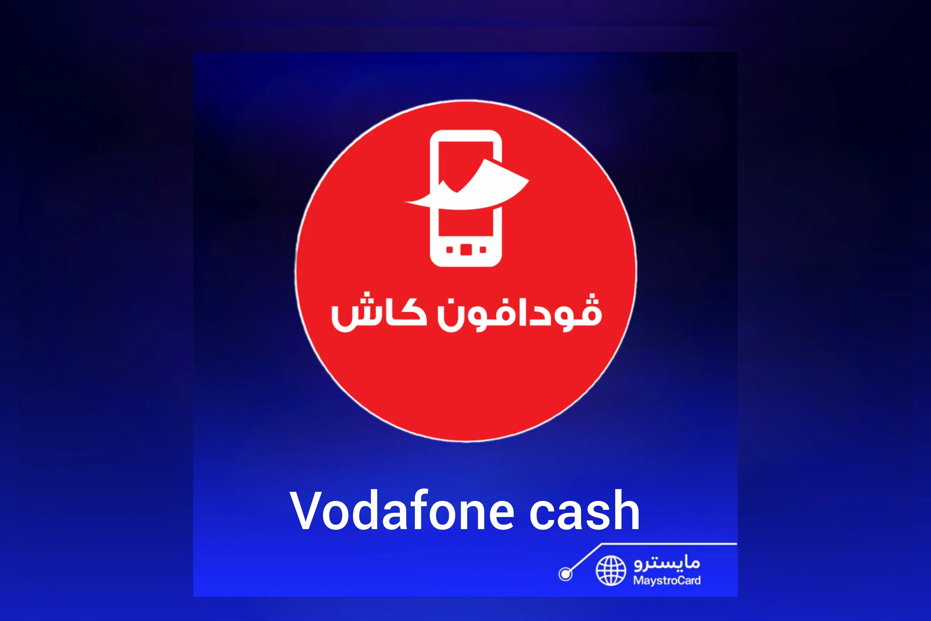 ليرات فودافون