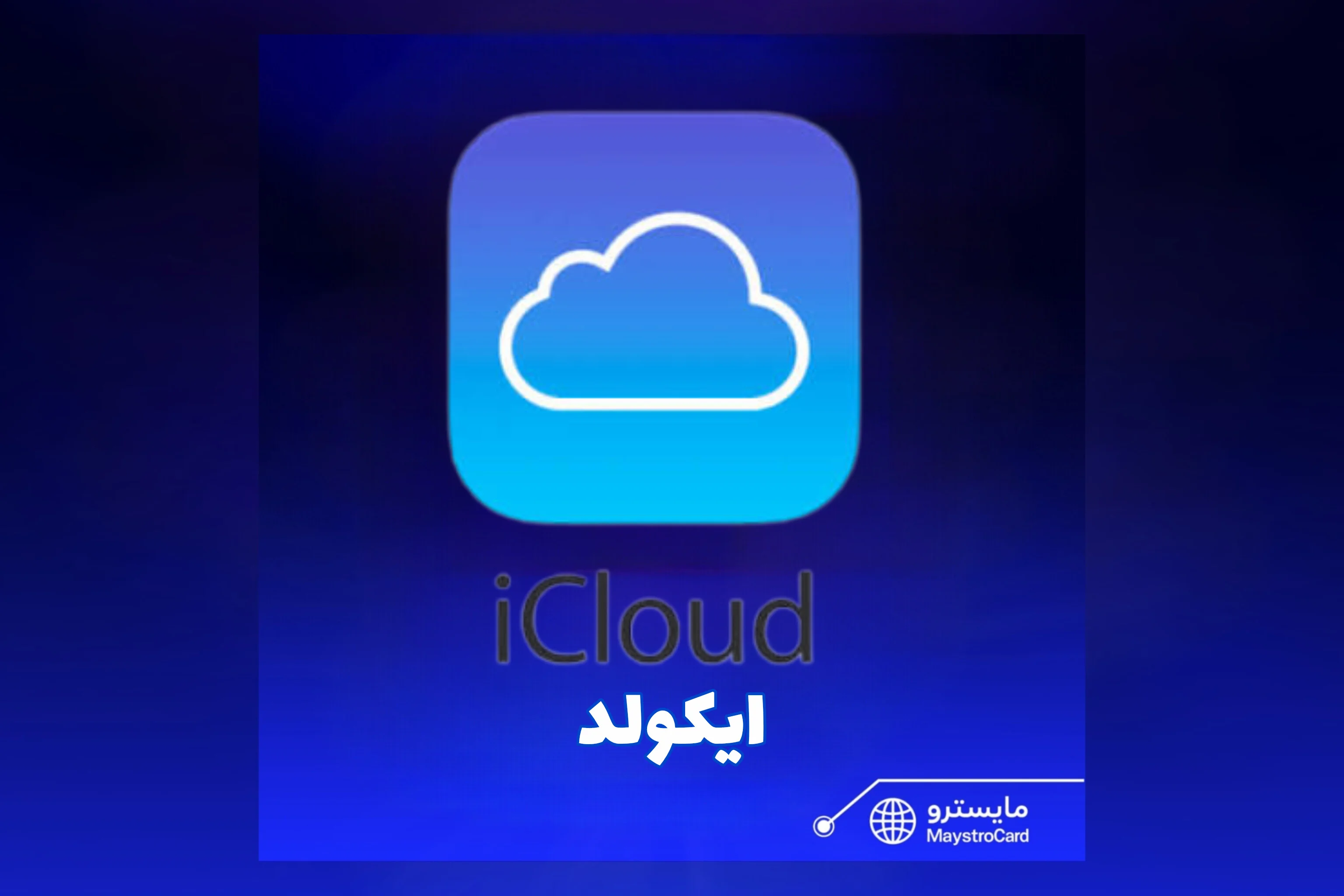 ايكلود
