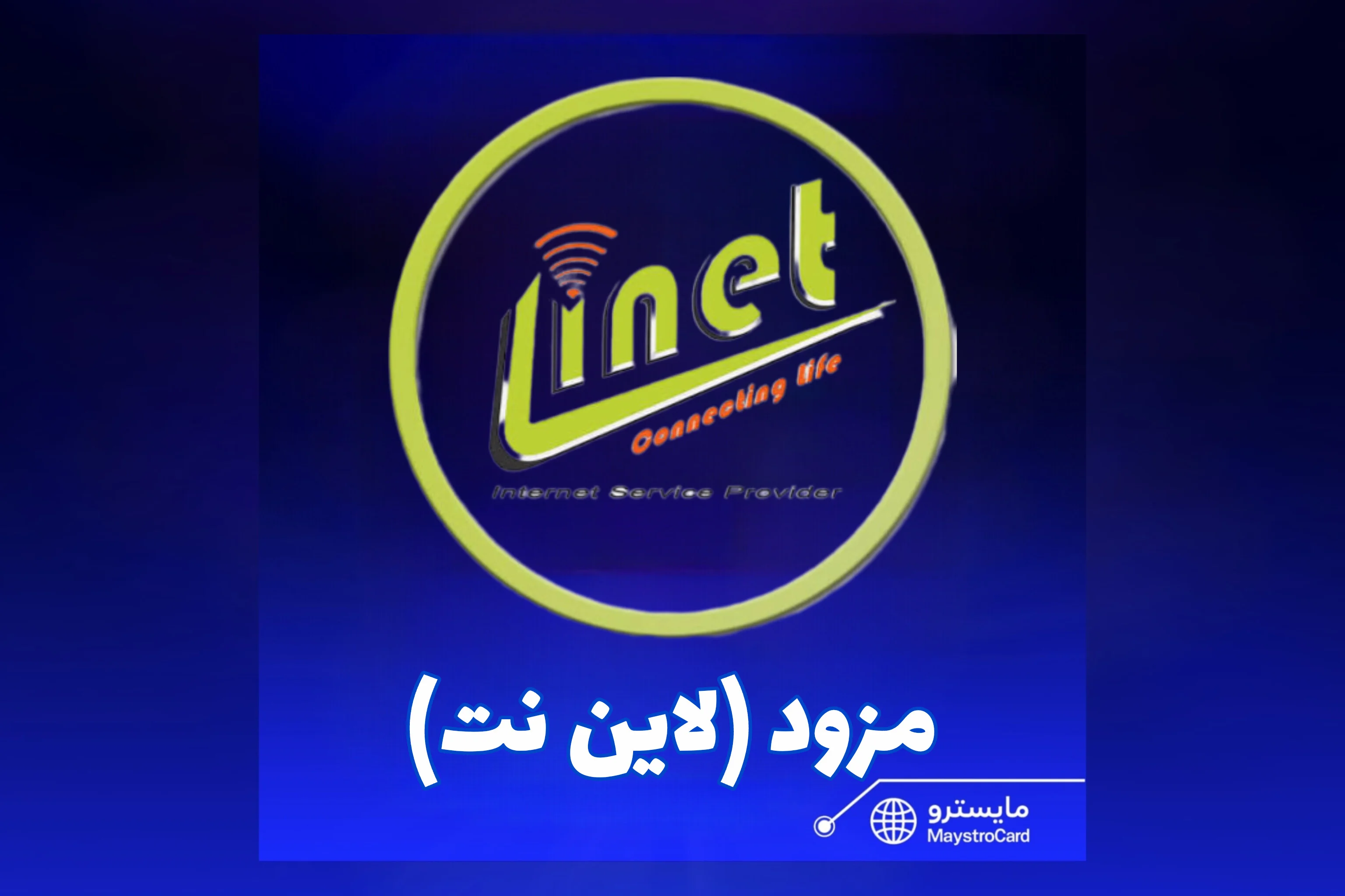 مزود (لاين نت)