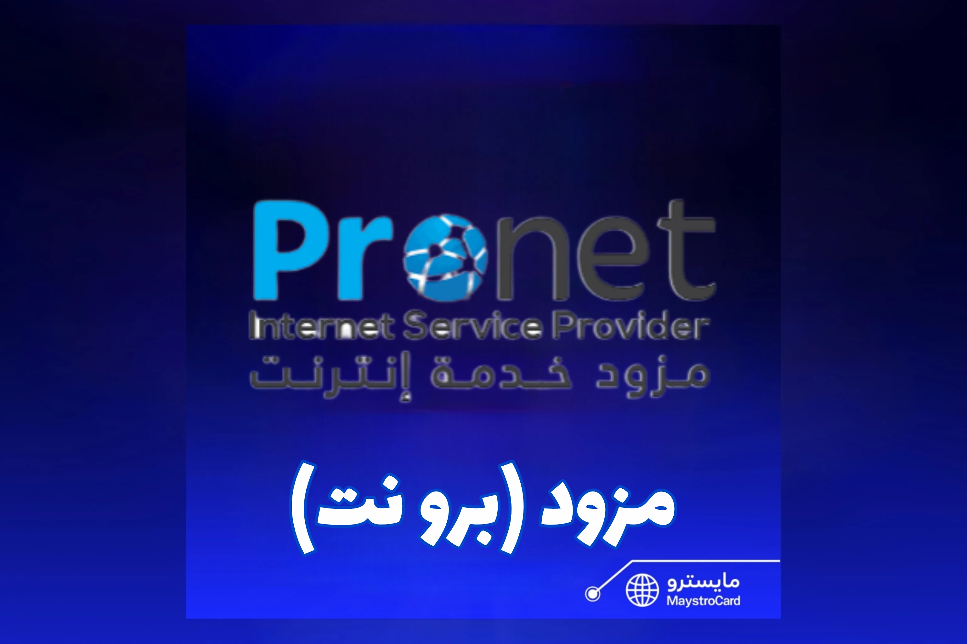 مزود (برو نت)
