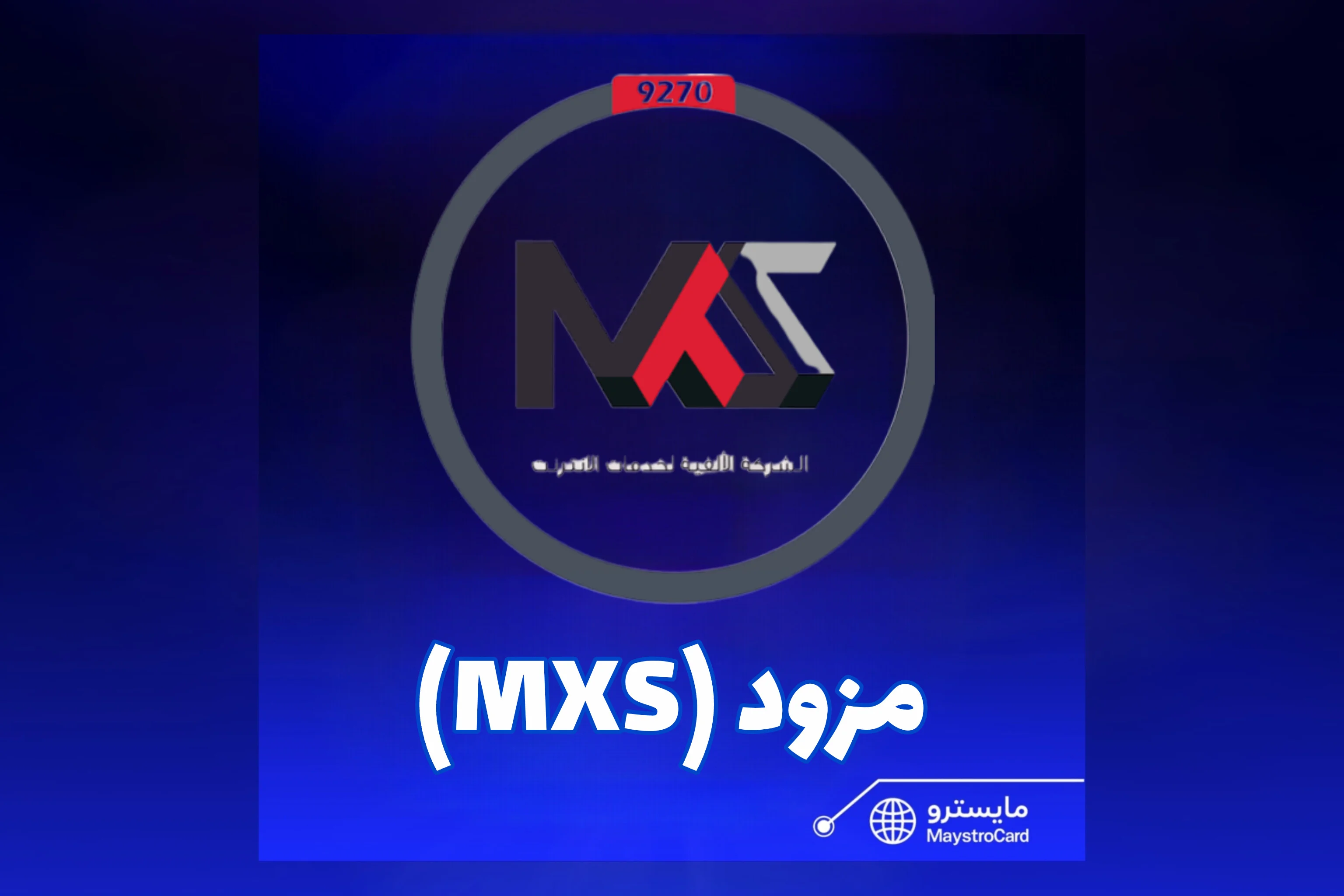مزود (MTS)