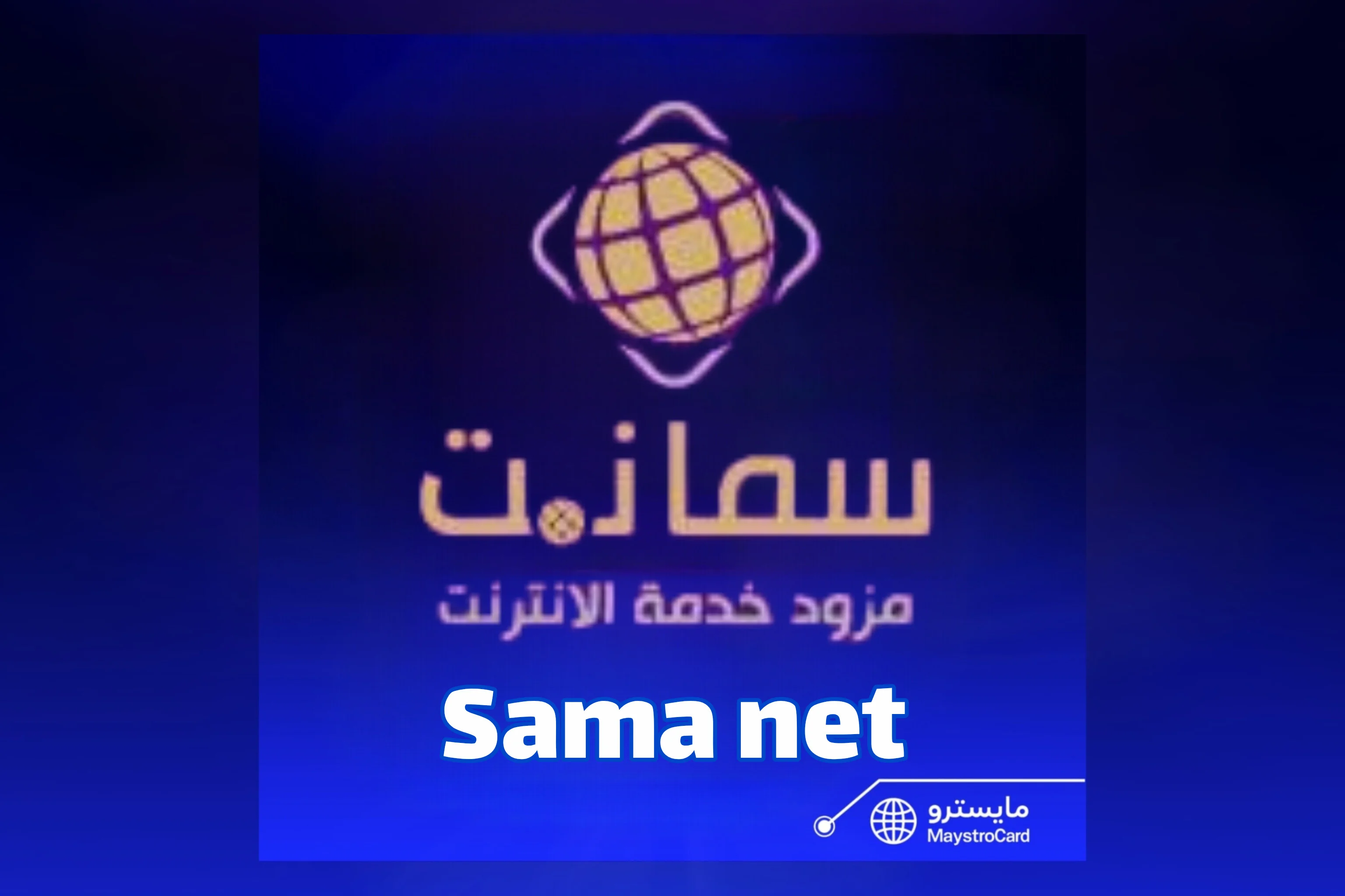 مزود (سما نت)