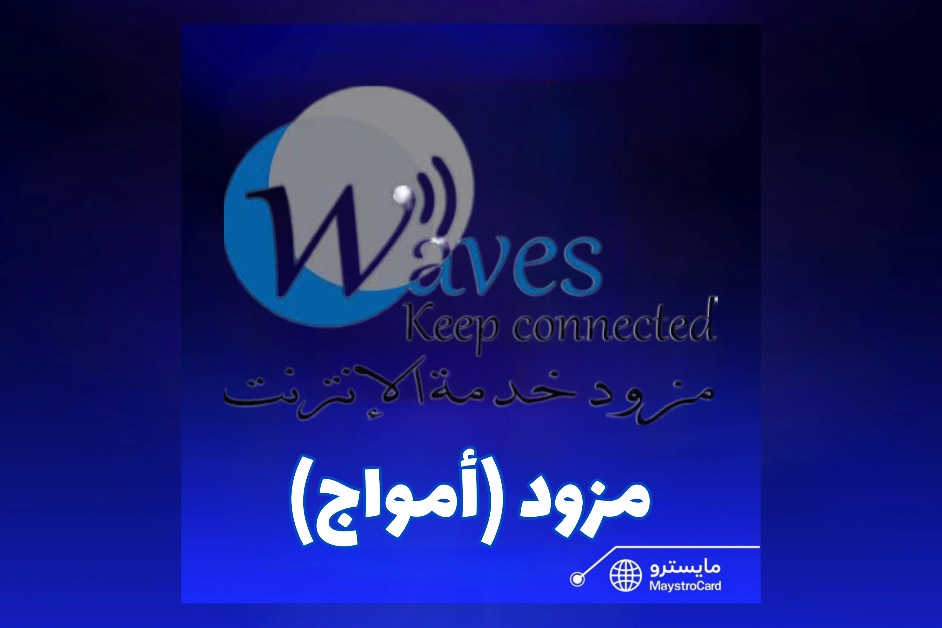 مزود (امواج)
