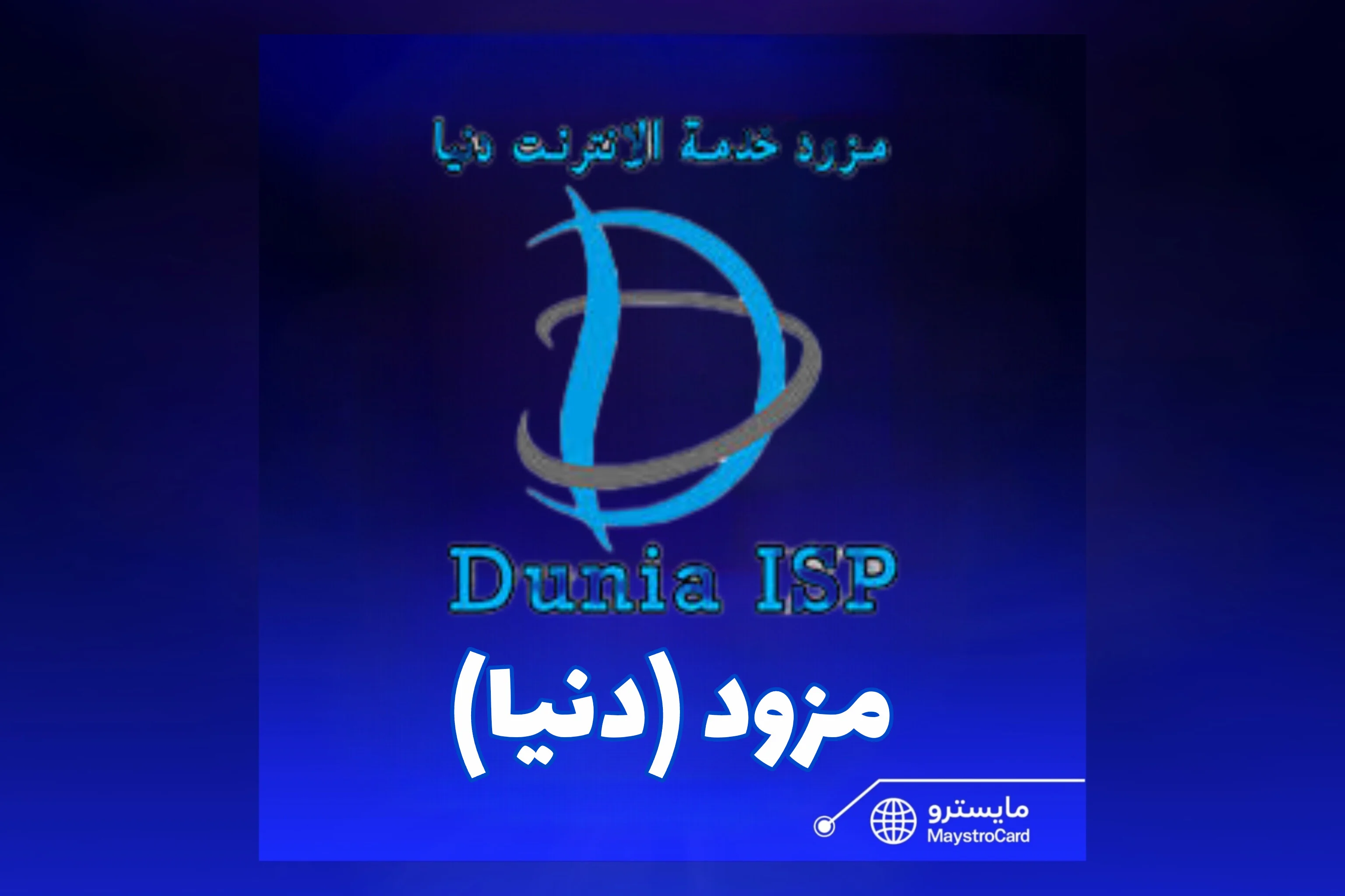 مزود (دنيا)