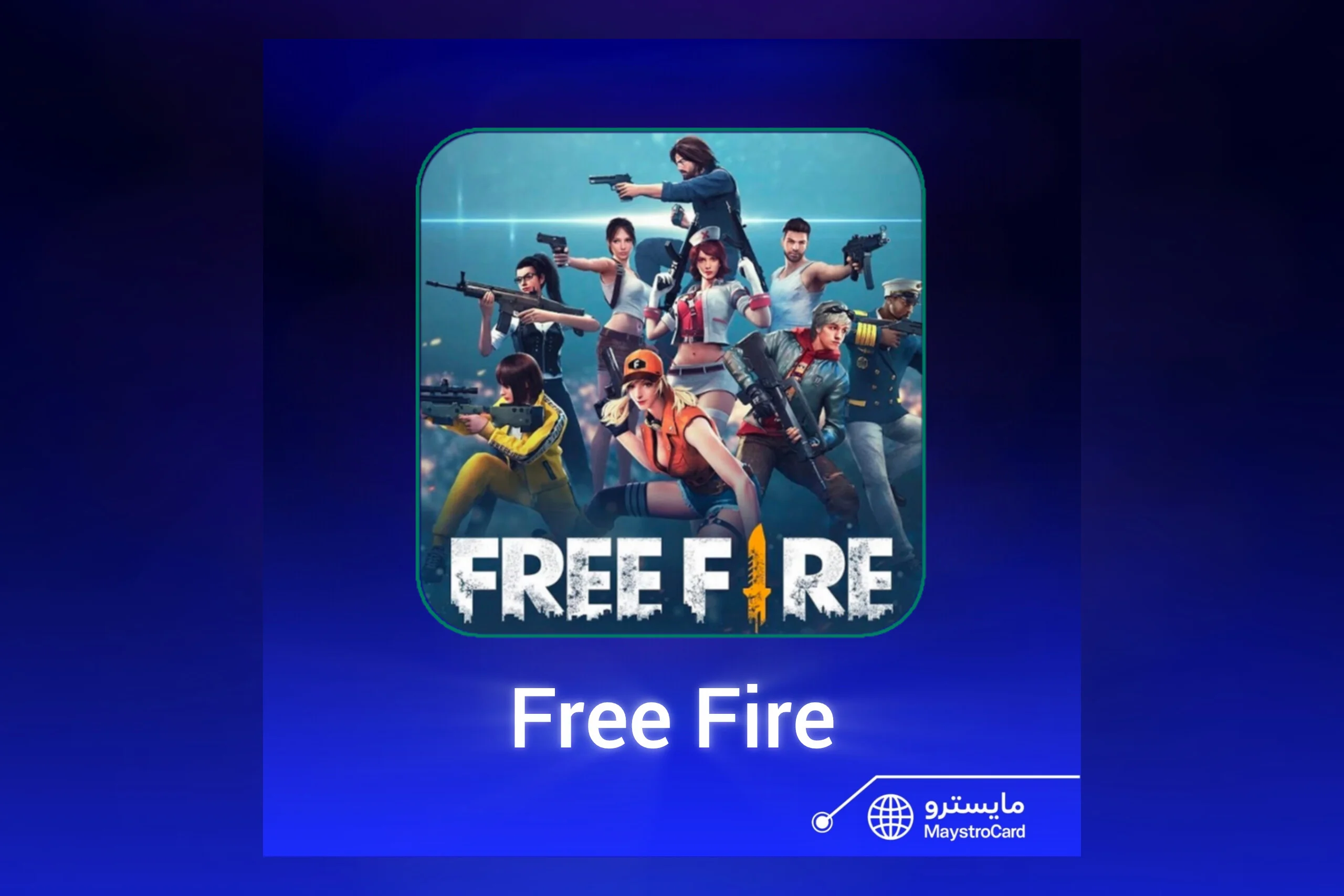 عضويات فري فاير