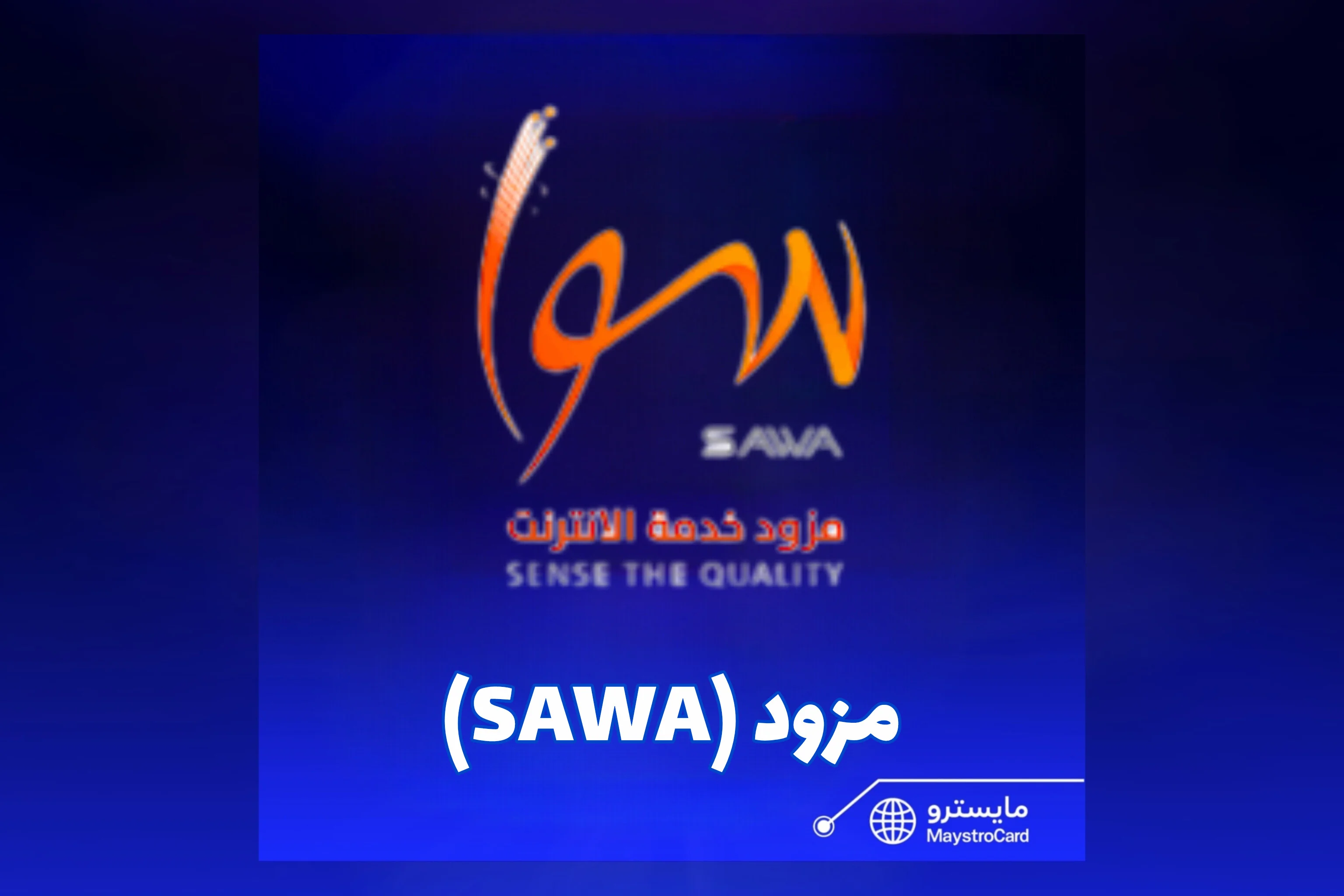 مزود (سوا)