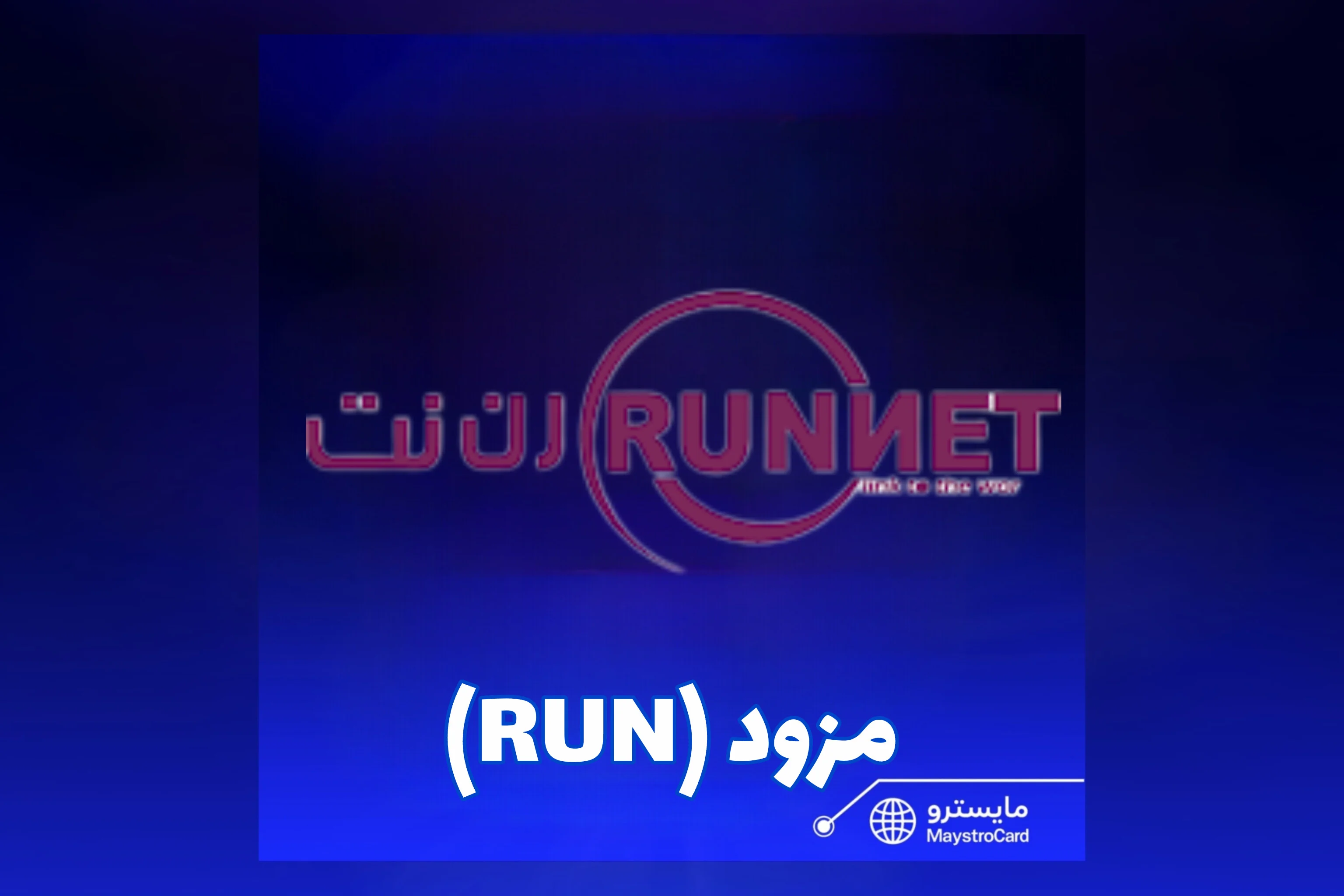 مزود (رن نت)