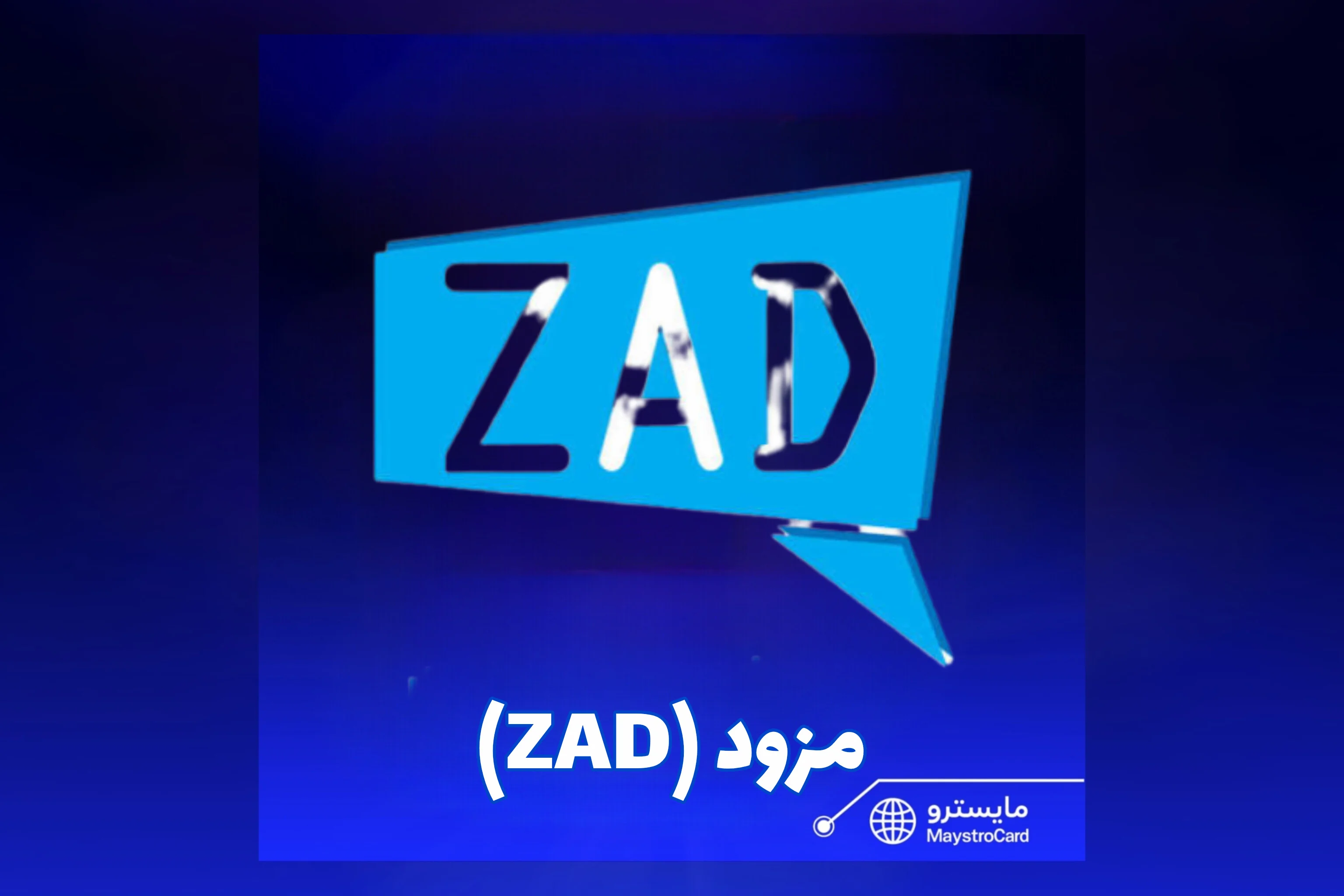 مزود (زاد)