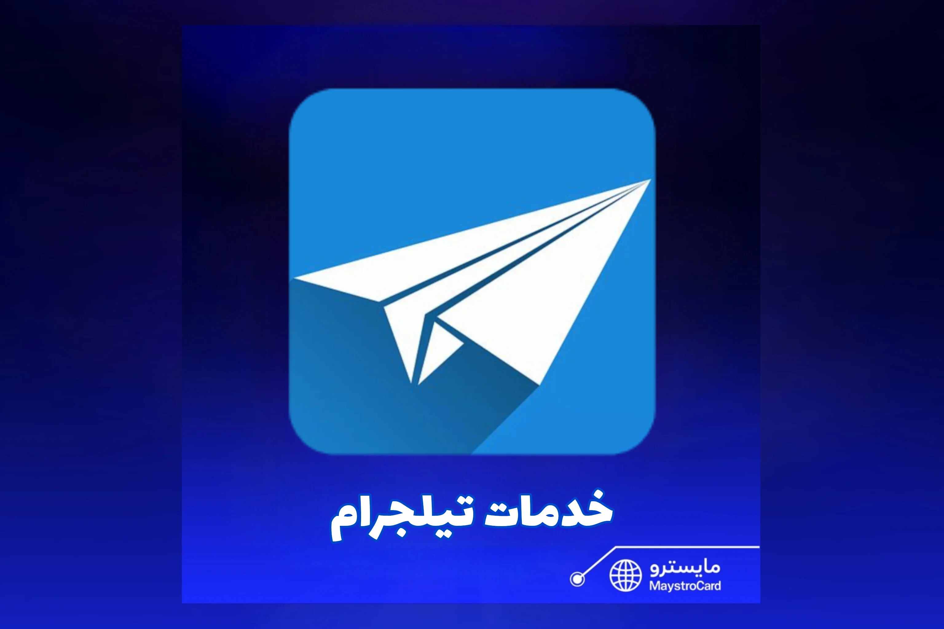 رشق تيلجرام