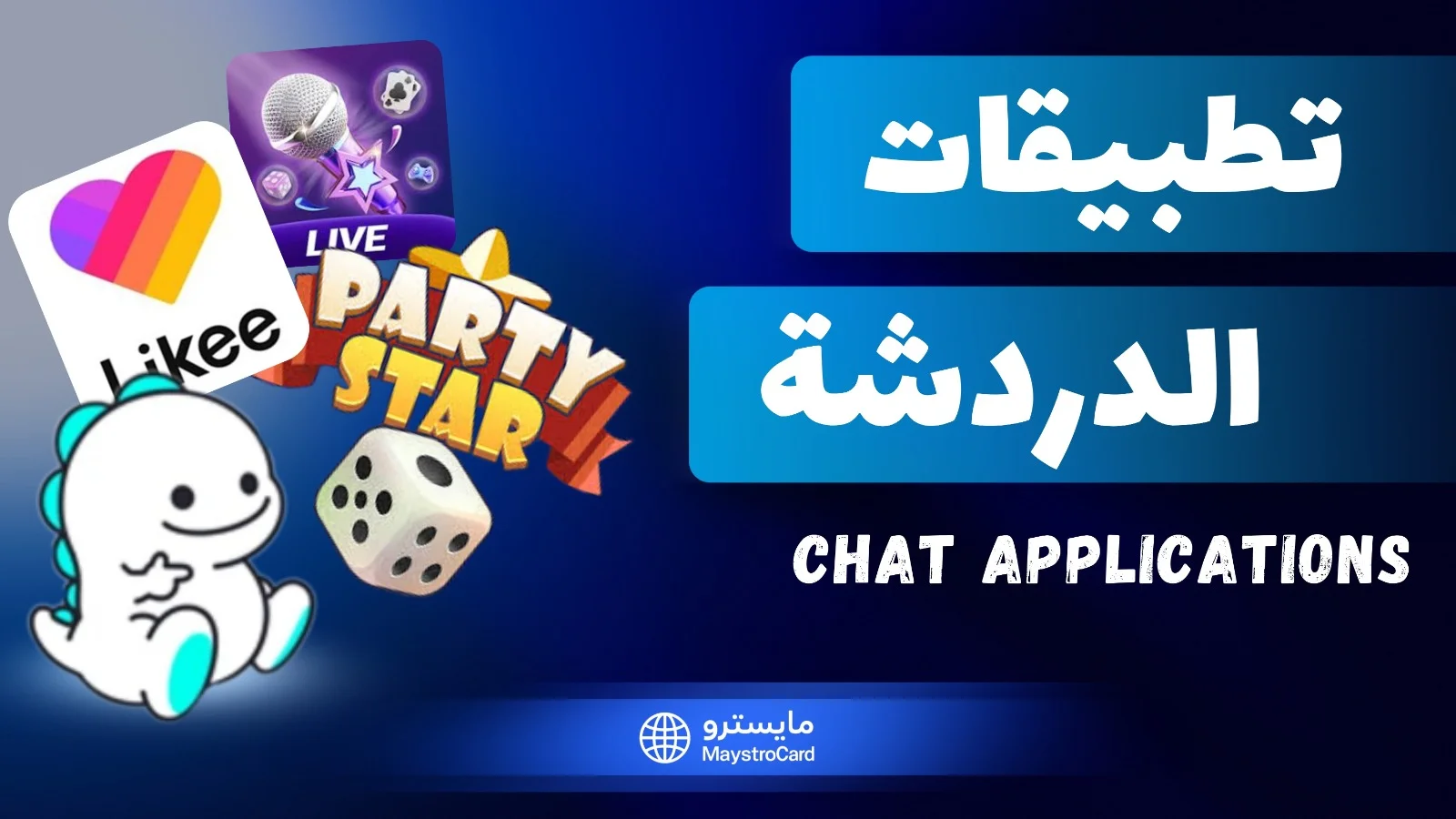التطبيقات سيرفر 2