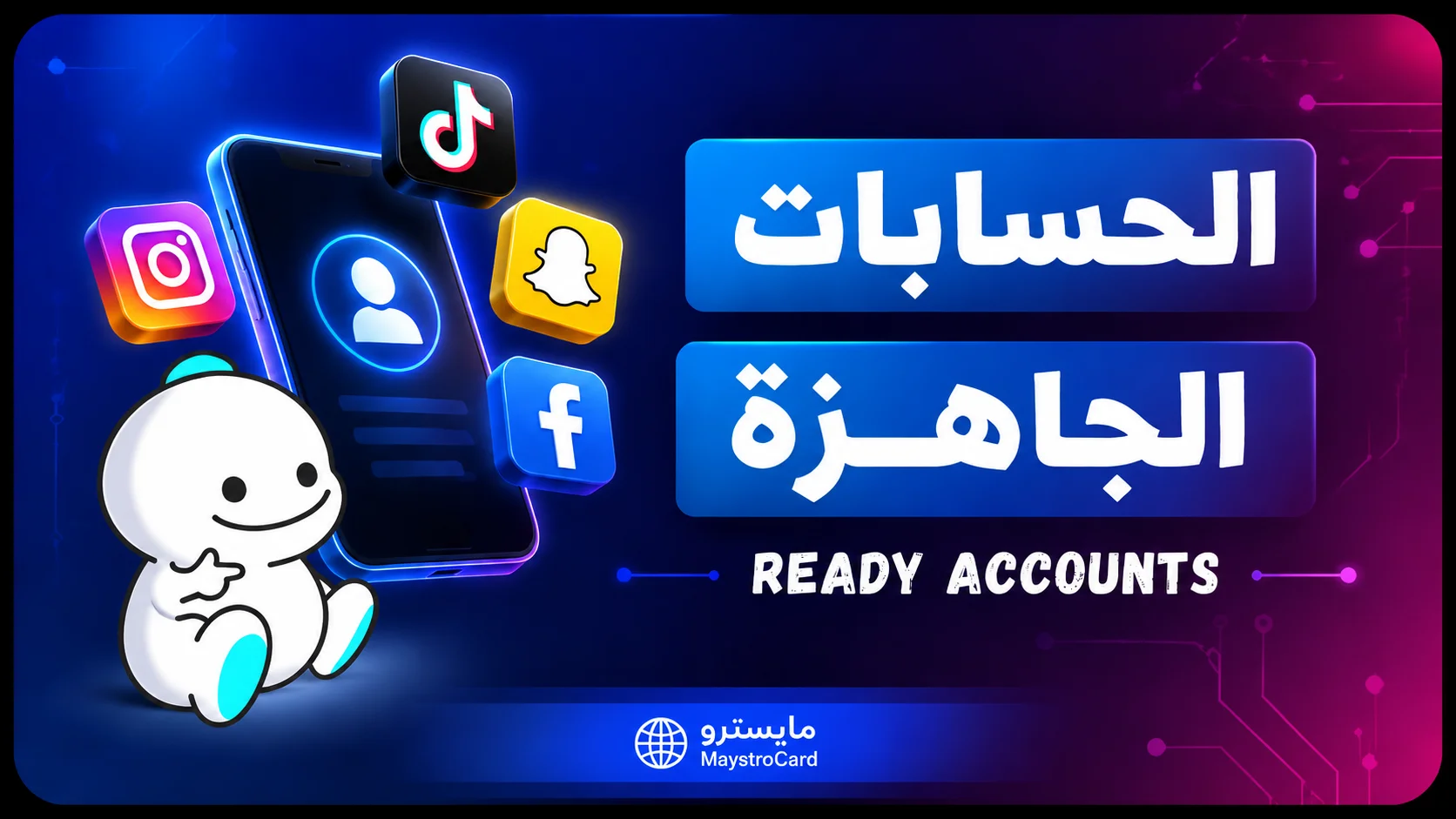 الحسابات الجاهزة